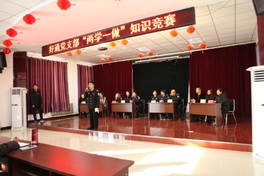 好通支部舉辦“兩學(xué)一做”知識競賽活動