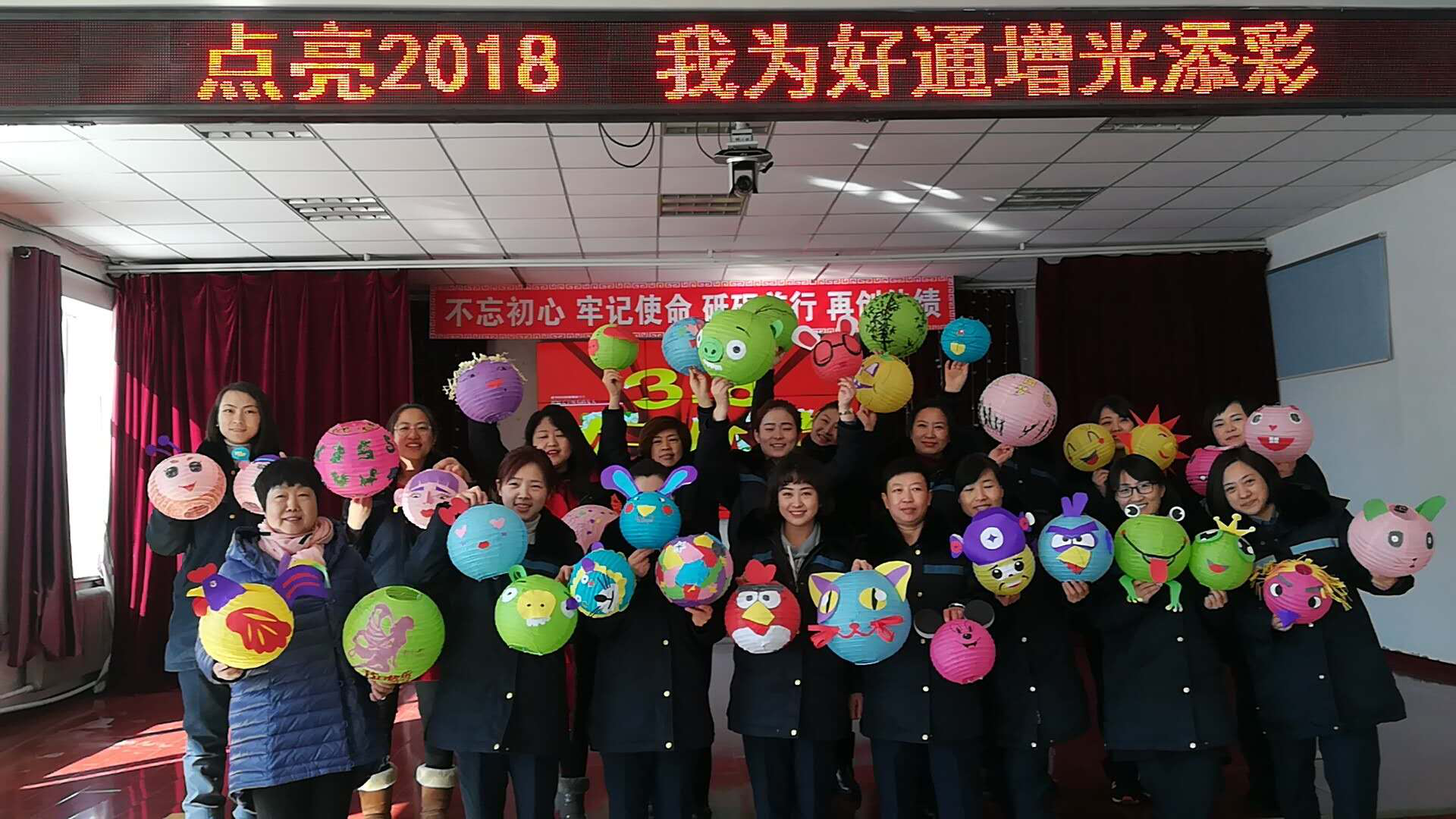 點亮2018  我為好通增光添彩