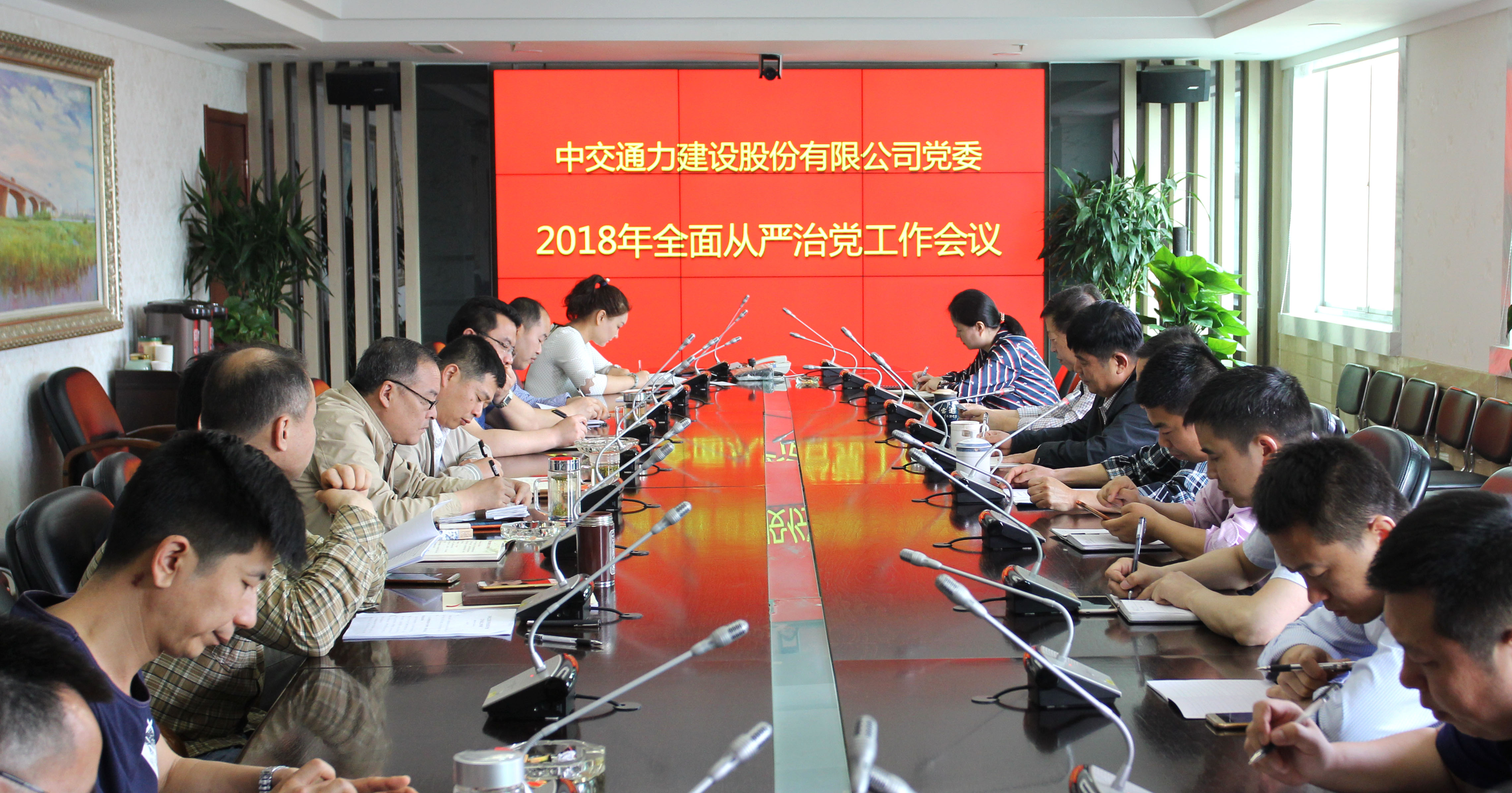 股份公司黨委2018年全面從嚴治黨工作會議召開