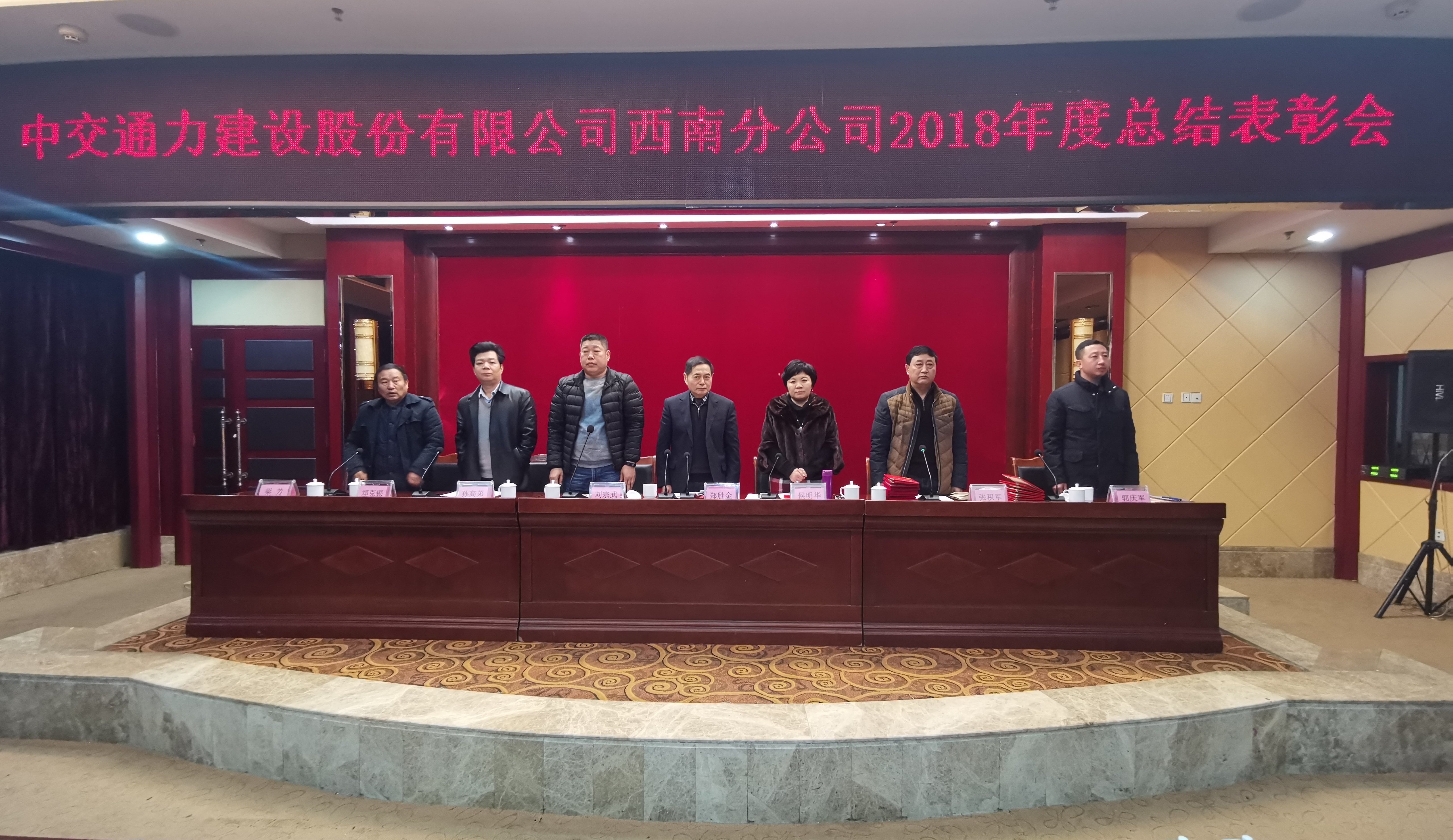 西南公司召開(kāi)2018年度總結(jié)暨表彰大會(huì)