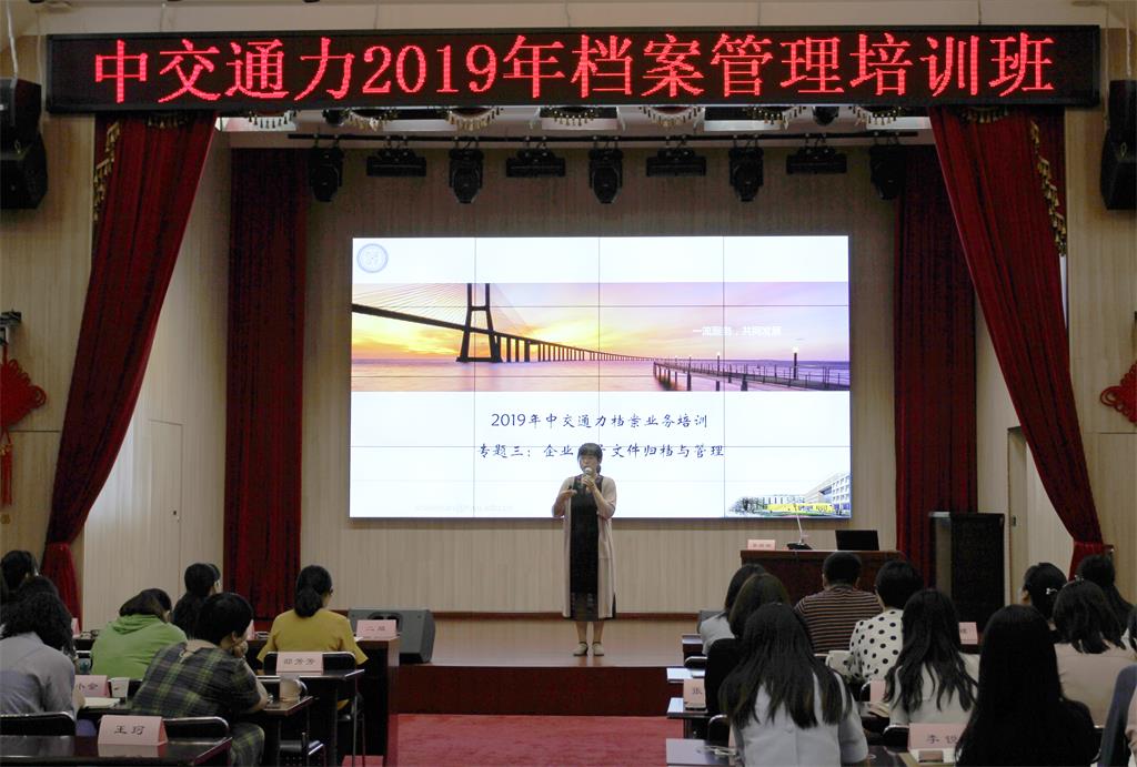 中交通力舉辦檔案管理培訓(xùn)