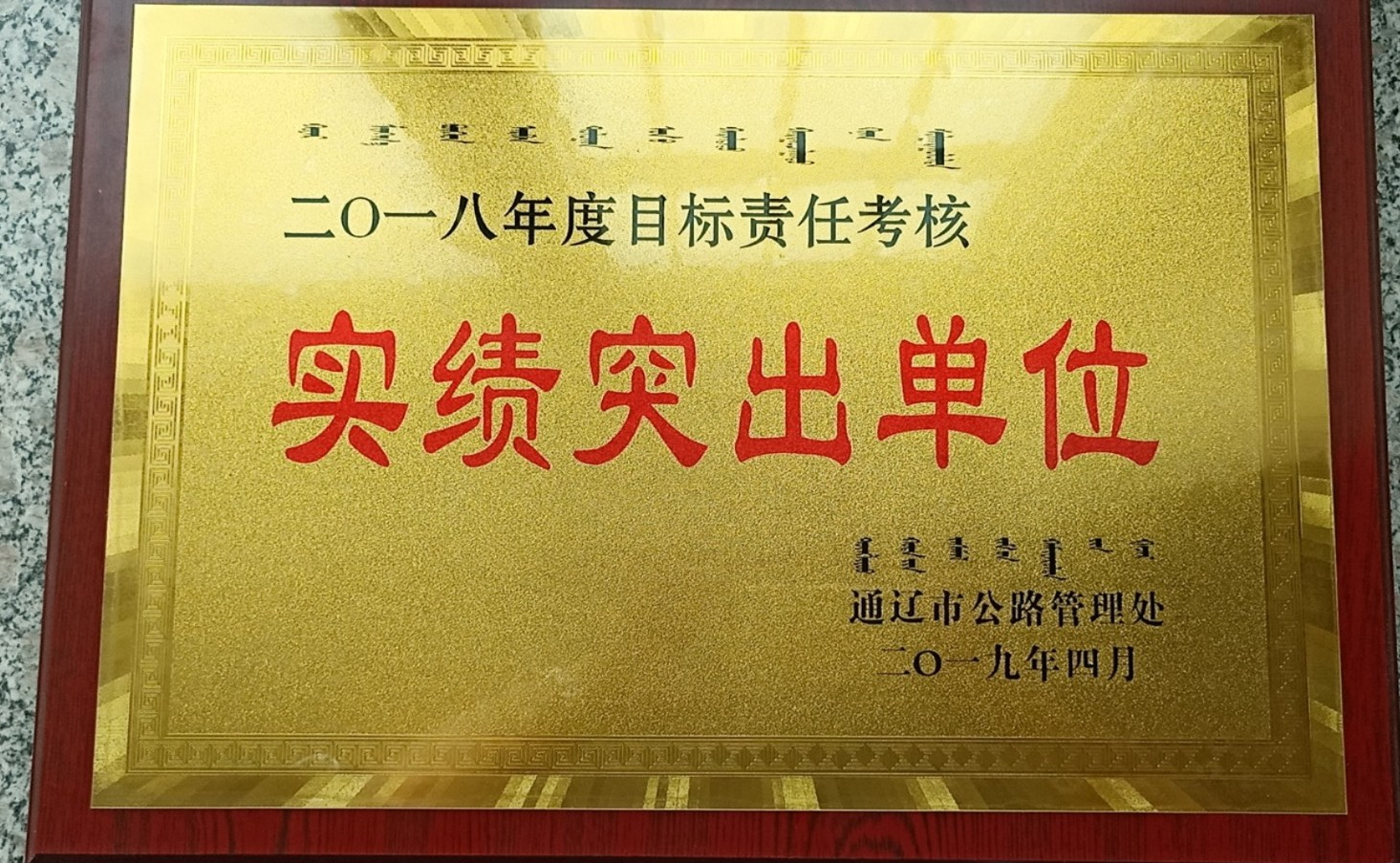 好通公路管養(yǎng)再獲殊榮