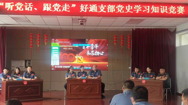 好通公司舉辦“聽黨話，跟黨走”黨史知識(shí)競(jìng)賽