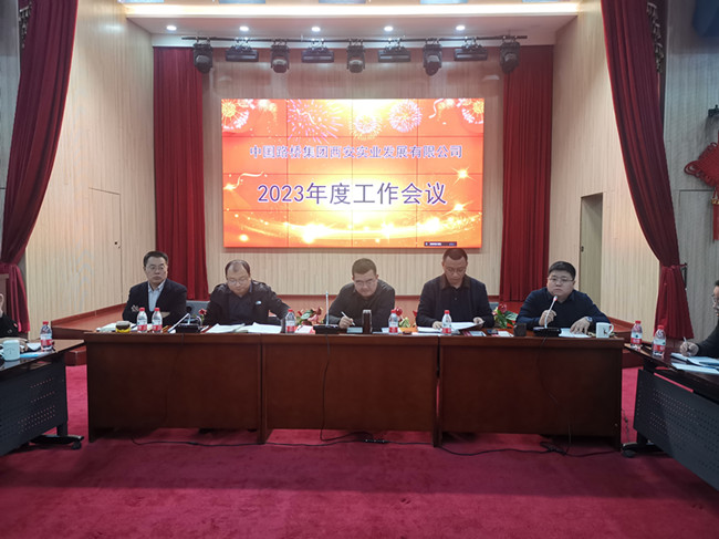 凝心聚力謀發(fā)展，攜手奮斗啟新篇— 路橋公司2023年度工作會(huì)議順利召開