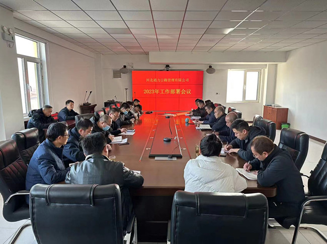 啟航新征程，譜寫(xiě)新篇章--河北公司2023年工作部署會(huì)議順利召開(kāi)