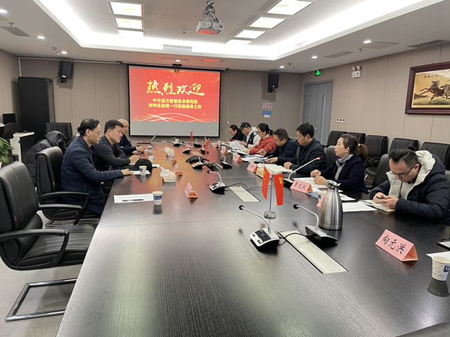中交通力智慧技術(shù)研究院赴貴州省城鄉(xiāng)規(guī)劃設(shè)計(jì)研究院座談交流會(huì)