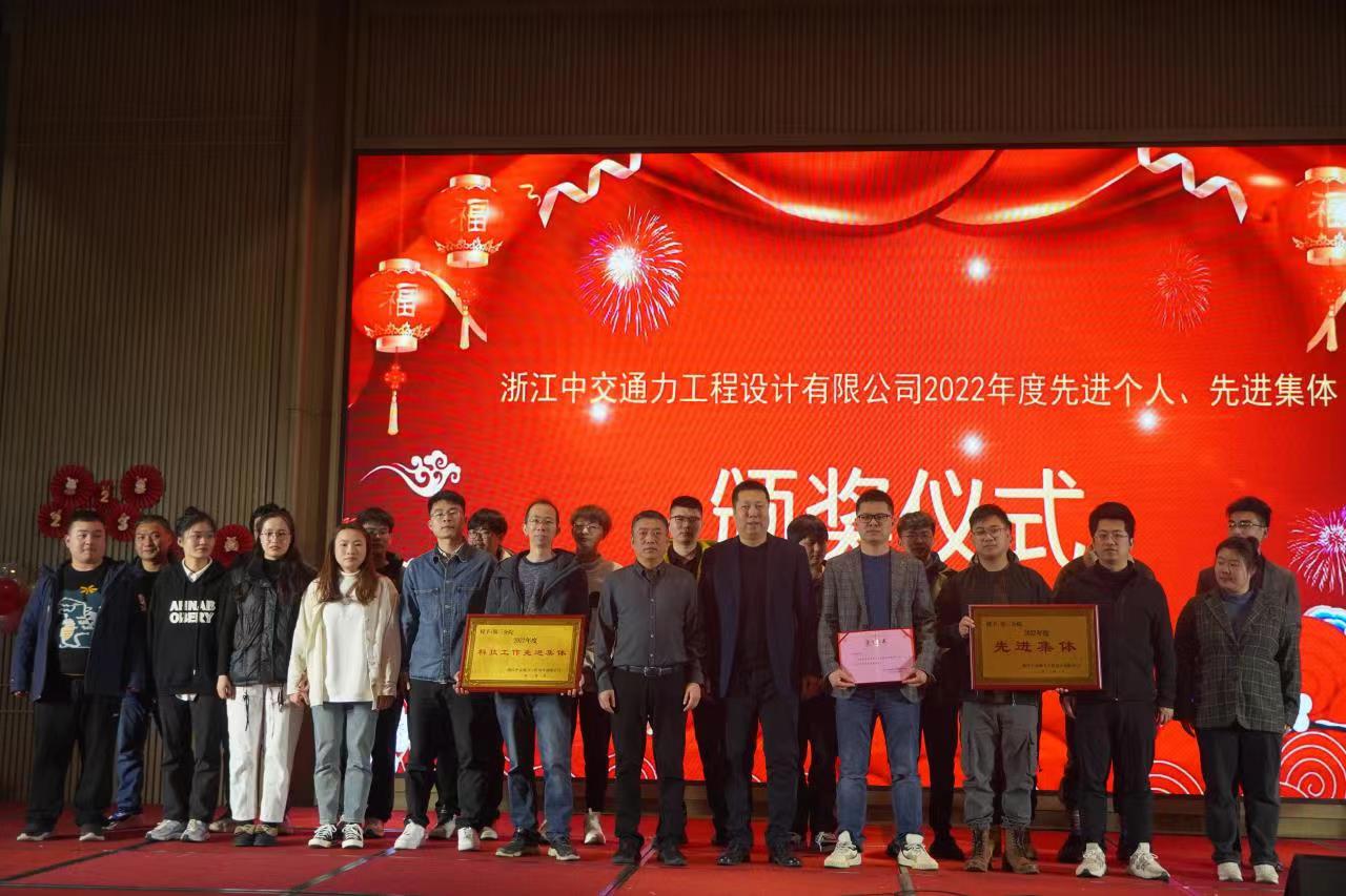 浙江公司召開(kāi)2023年新春年會(huì)