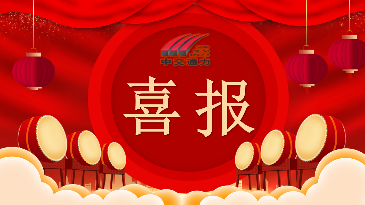 喜報-熱烈祝賀中交通力、路橋公司榮獲陜西省創(chuàng)新型中小企業(yè)榮譽