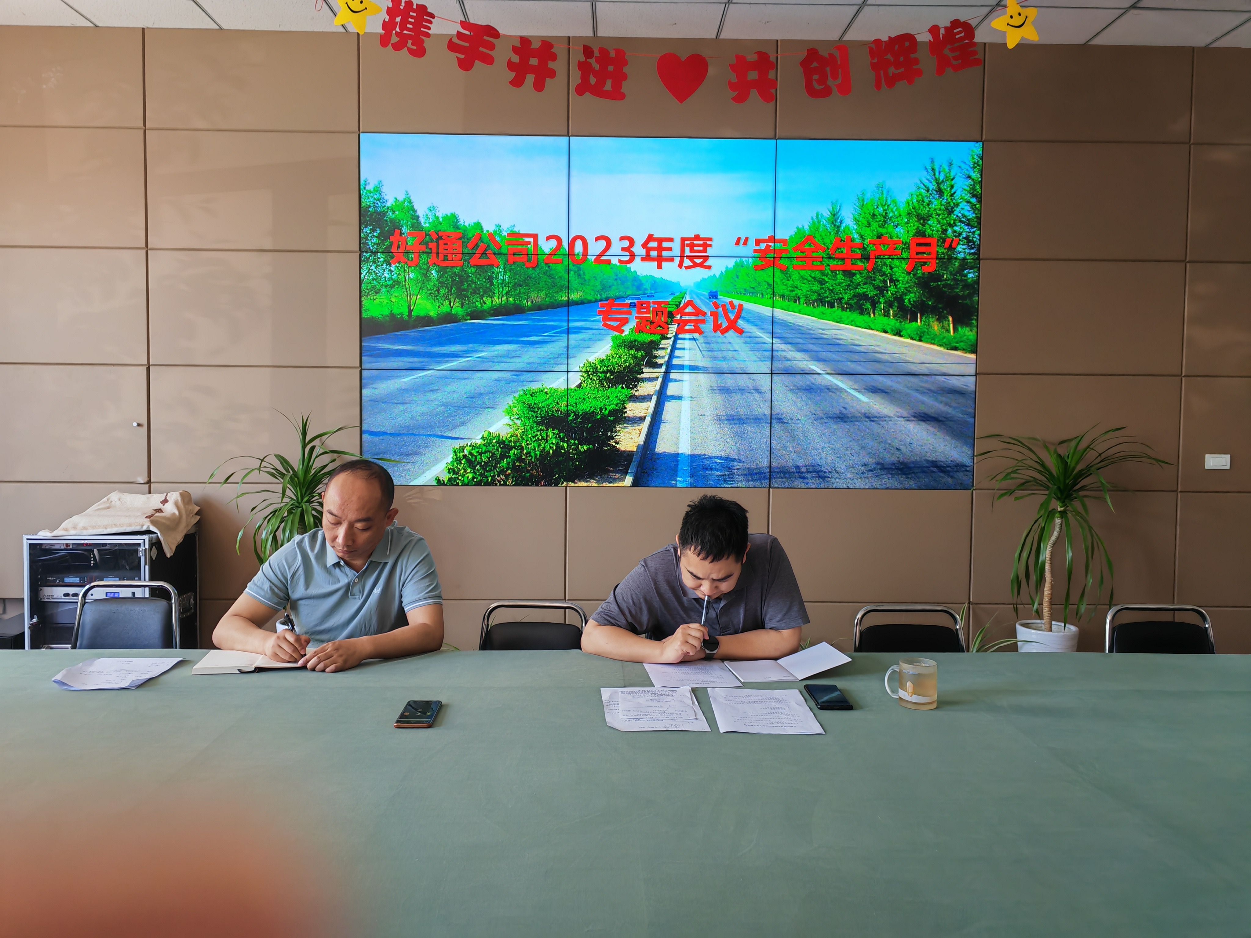 好通公司開(kāi)展安全月教育活動(dòng)
