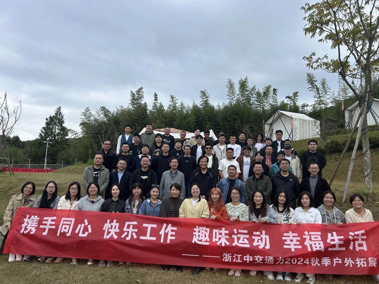 浙江公司開(kāi)展2024秋季戶(hù)外團(tuán)建活動(dòng)