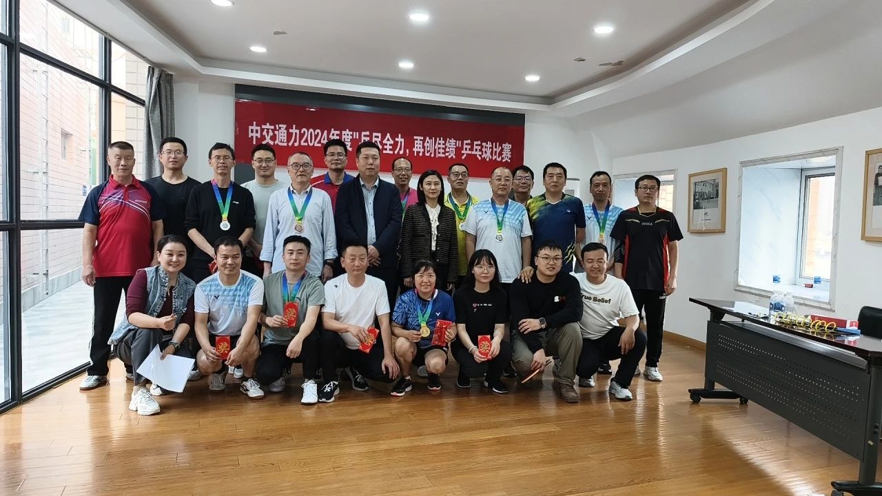 “乒”盡全力 再創(chuàng)佳績丨中交通力乒乓球比賽來啦！